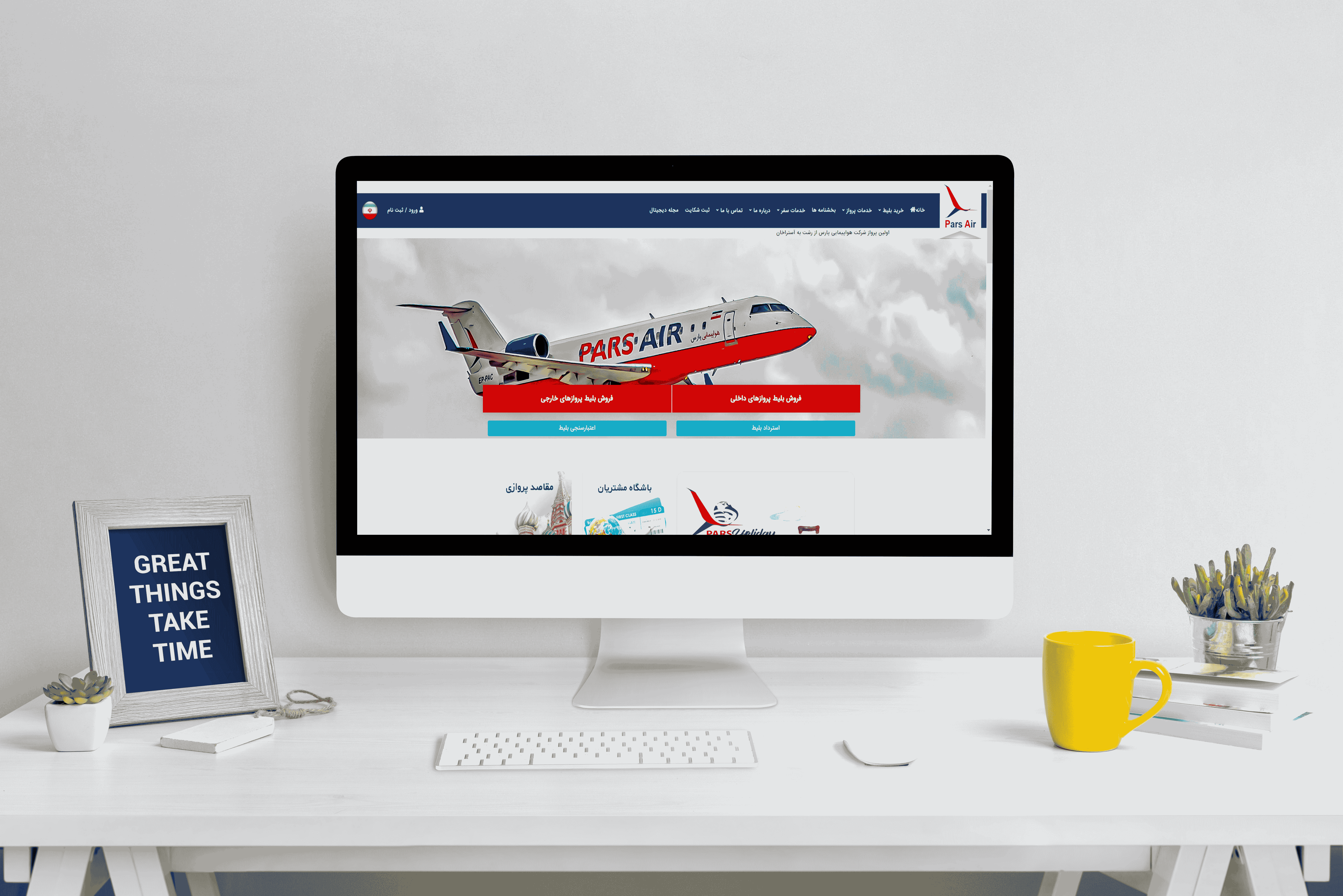 پیاده سازی وب سایت هواپیمایی پارس ایر